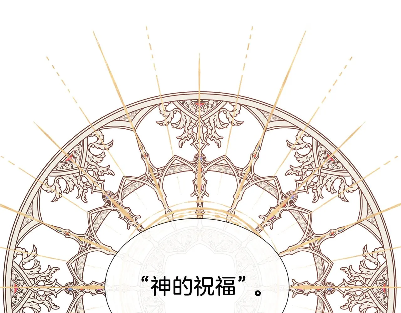 第38话 揭露神殿的谎言 第18页
