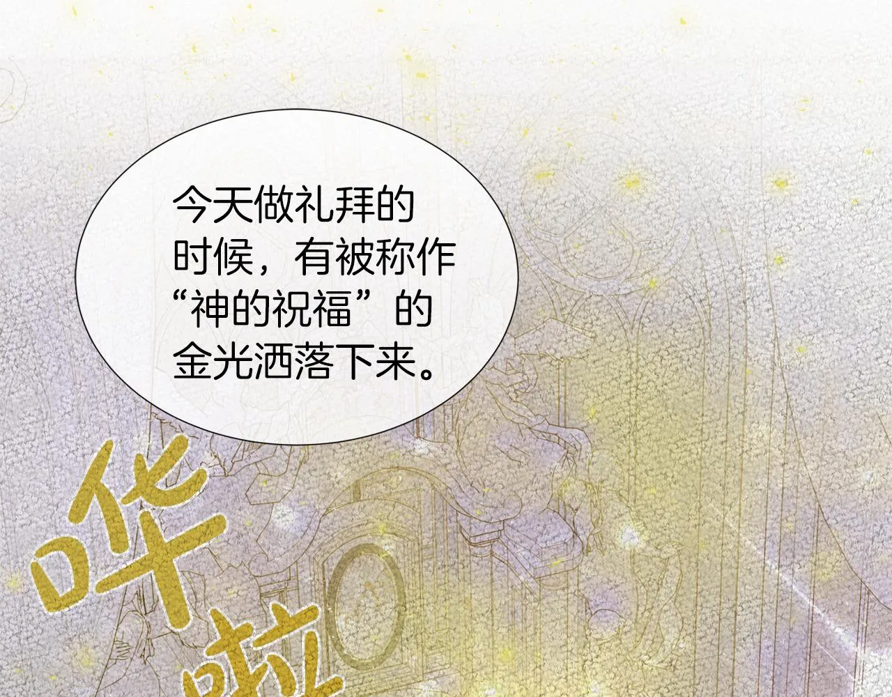 第38话 揭露神殿的谎言 第20页