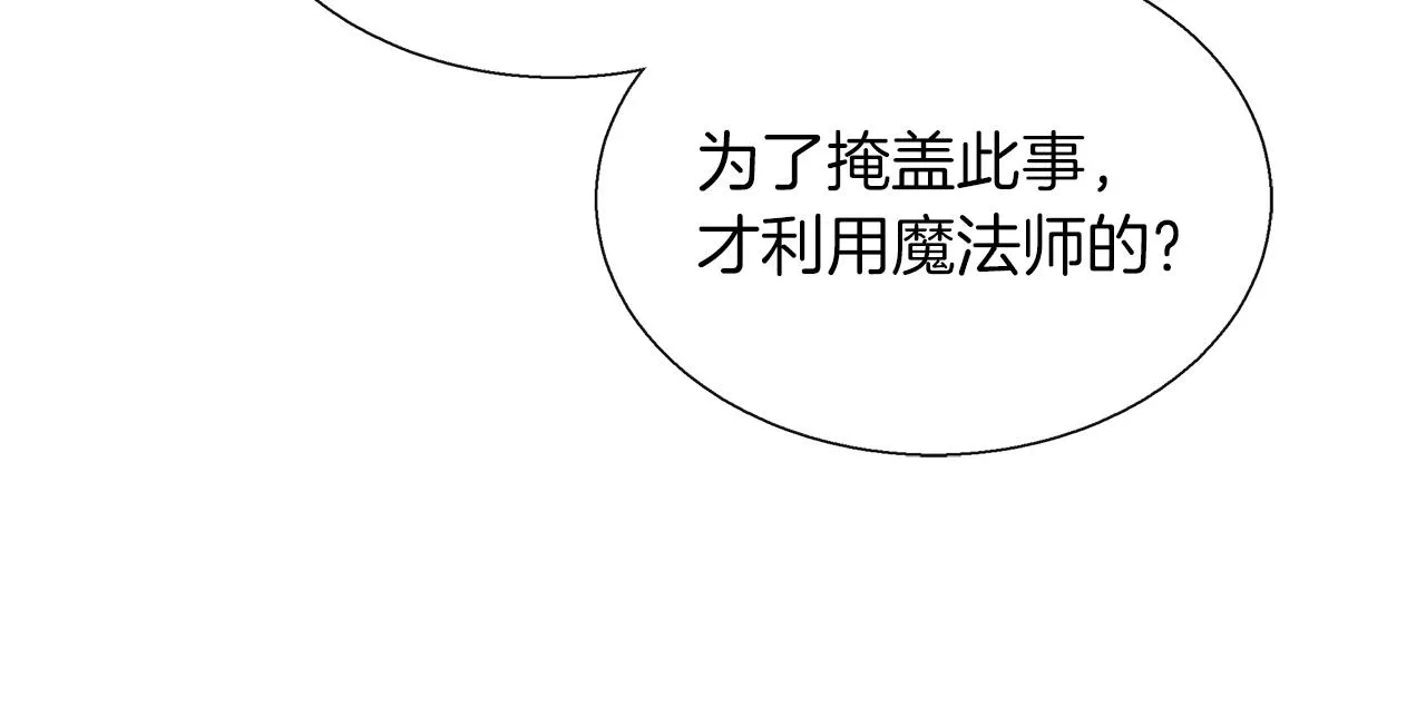 第38话 揭露神殿的谎言 第24页