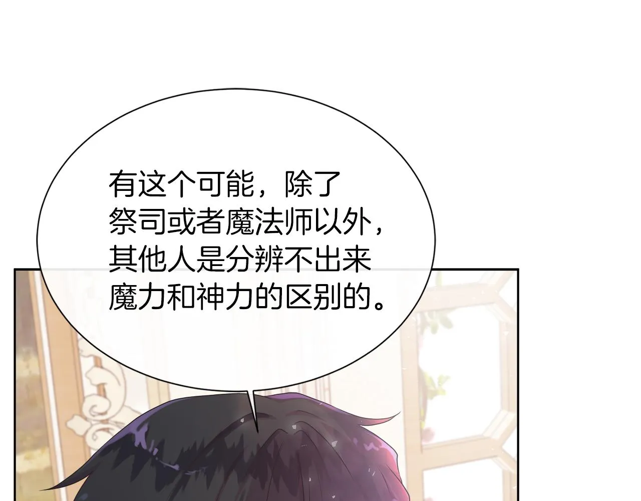 第38话 揭露神殿的谎言 第25页