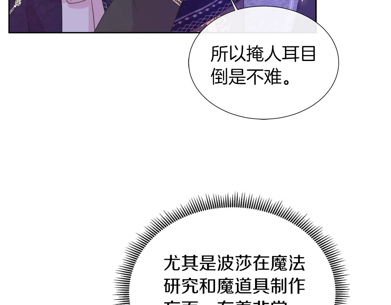 第38话 揭露神殿的谎言 第27页