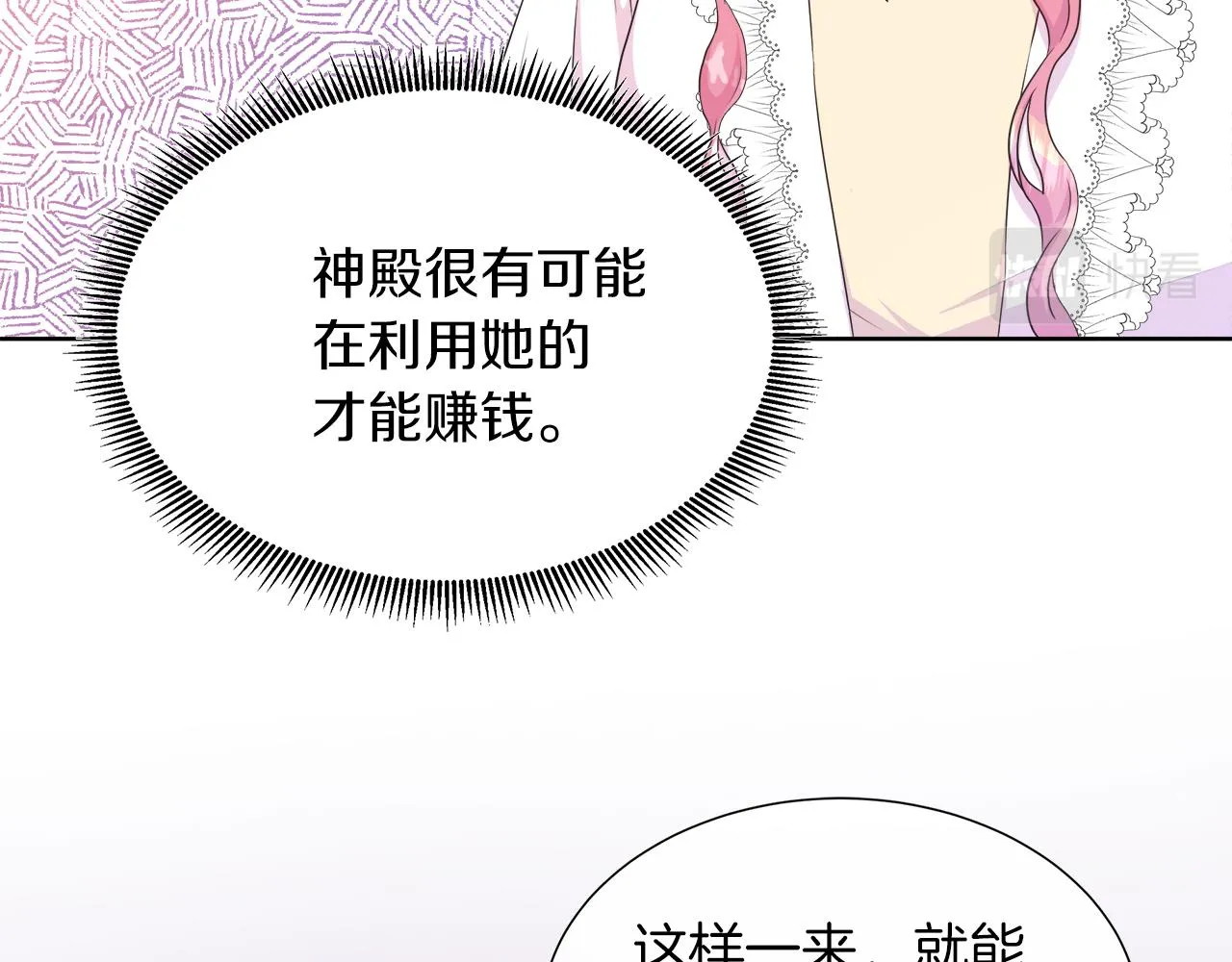 第38话 揭露神殿的谎言 第30页
