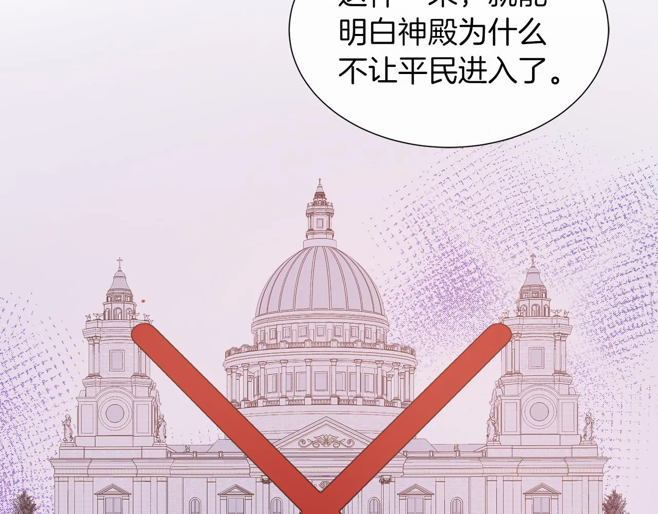 第38话 揭露神殿的谎言 第31页