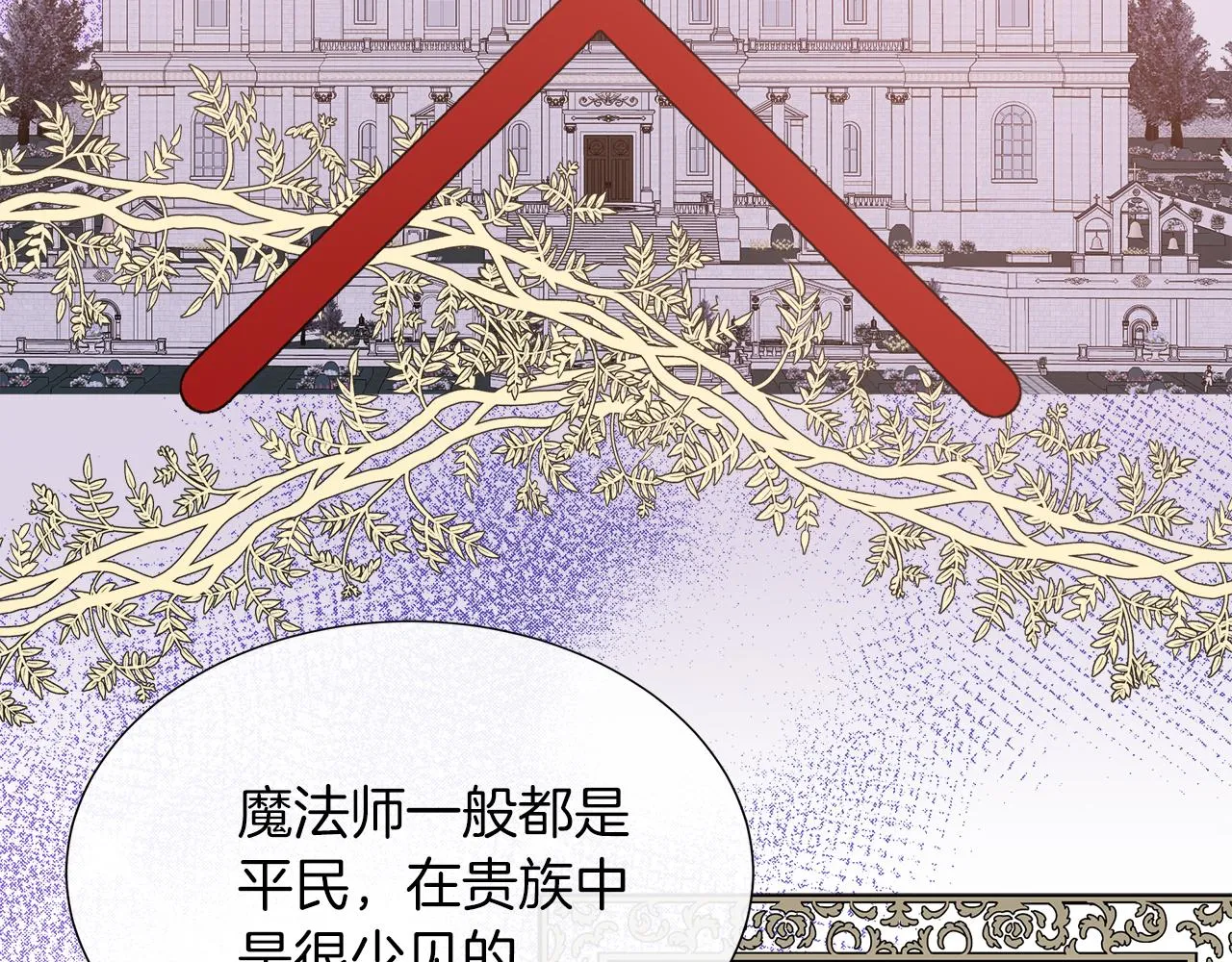 第38话 揭露神殿的谎言 第32页