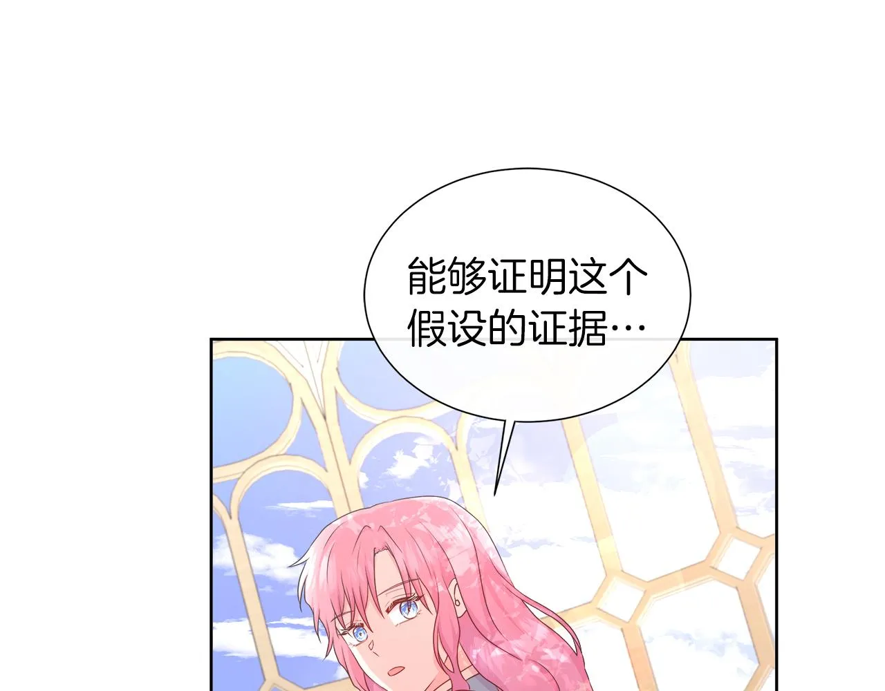 第38话 揭露神殿的谎言 第35页