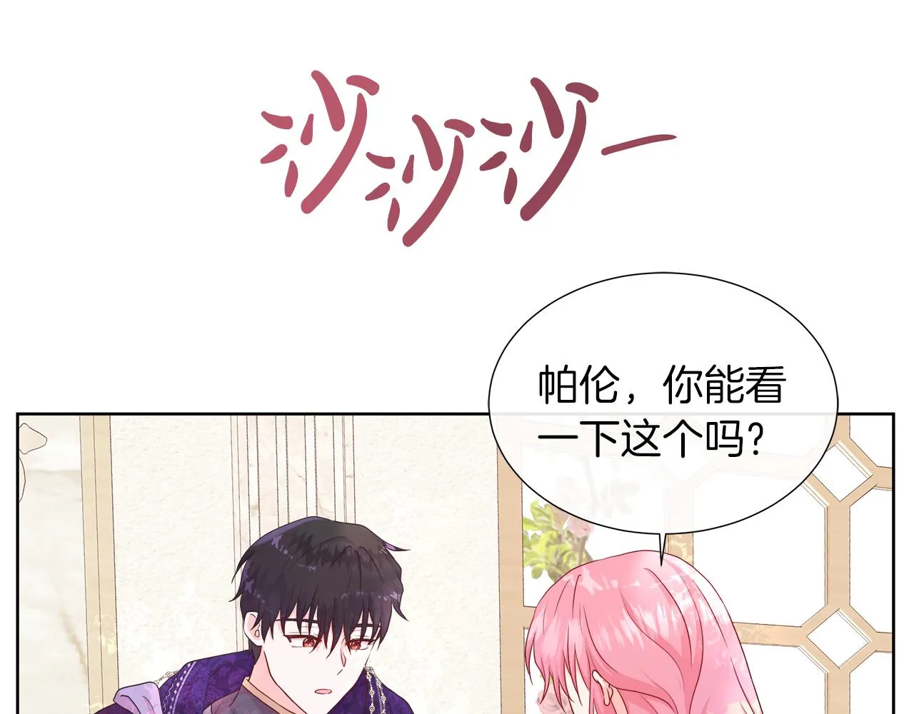 第38话 揭露神殿的谎言 第37页
