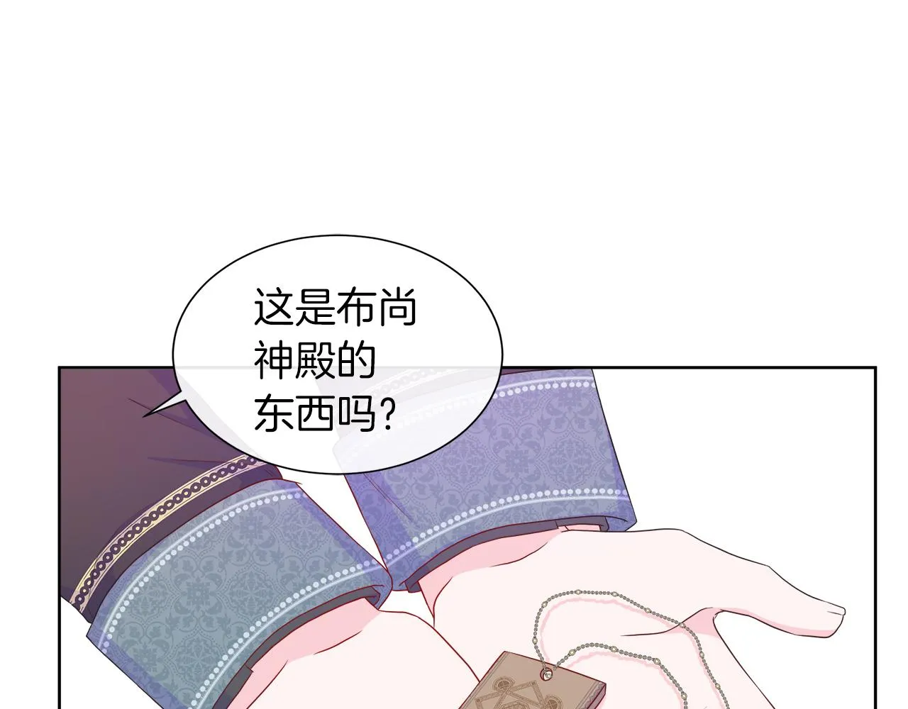 第38话 揭露神殿的谎言 第39页