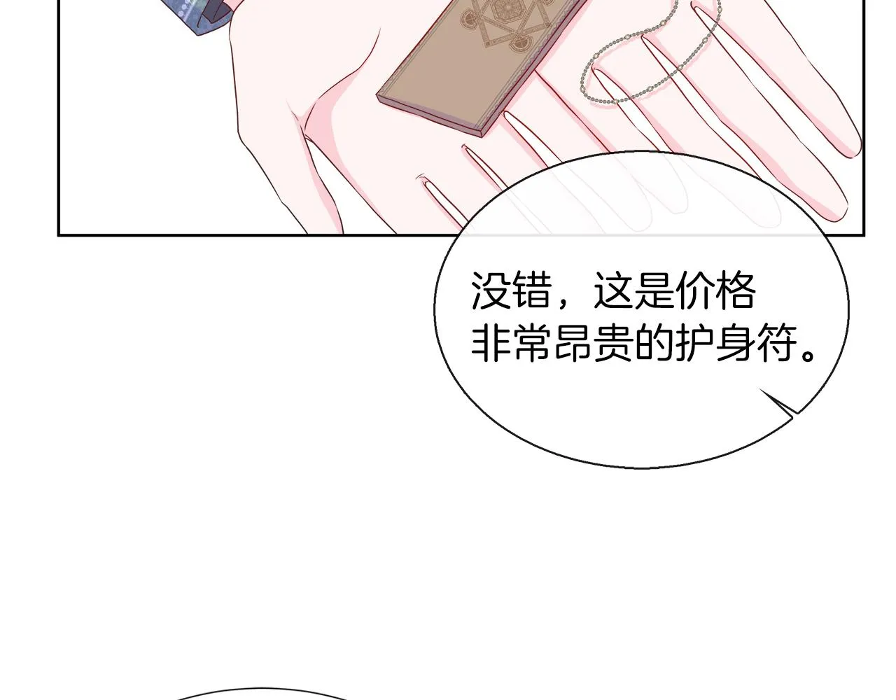 第38话 揭露神殿的谎言 第40页
