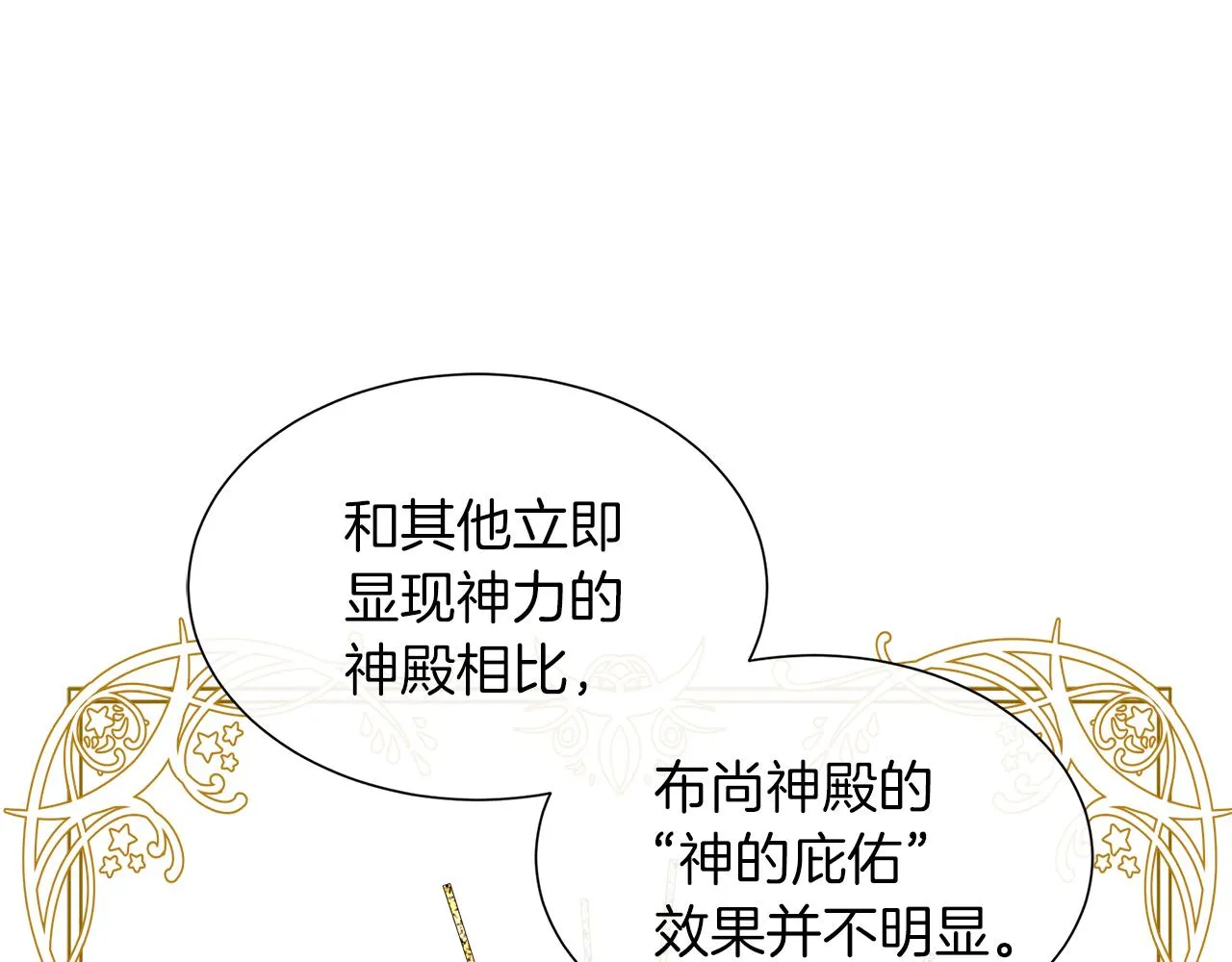 第38话 揭露神殿的谎言 第46页