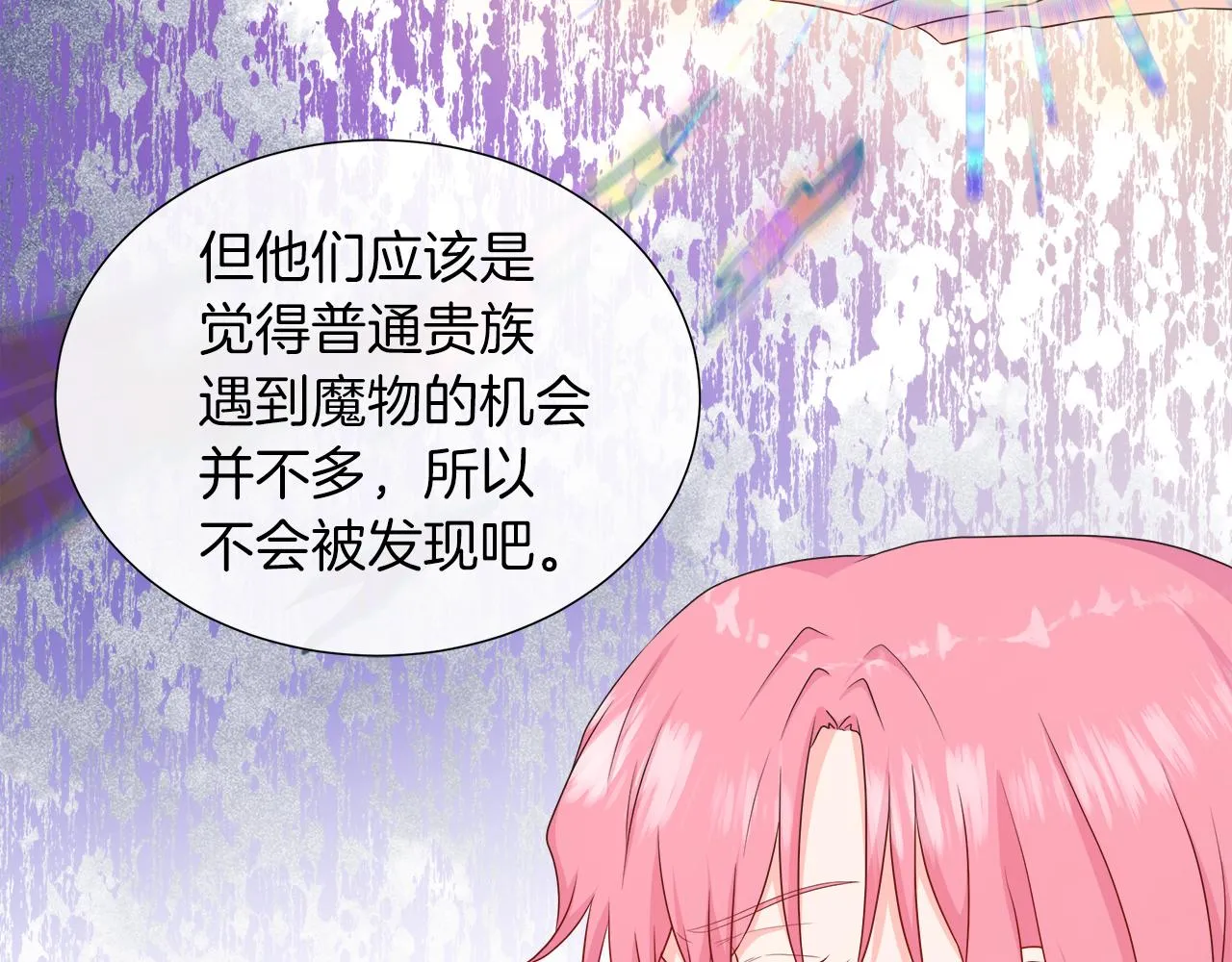 第38话 揭露神殿的谎言 第51页