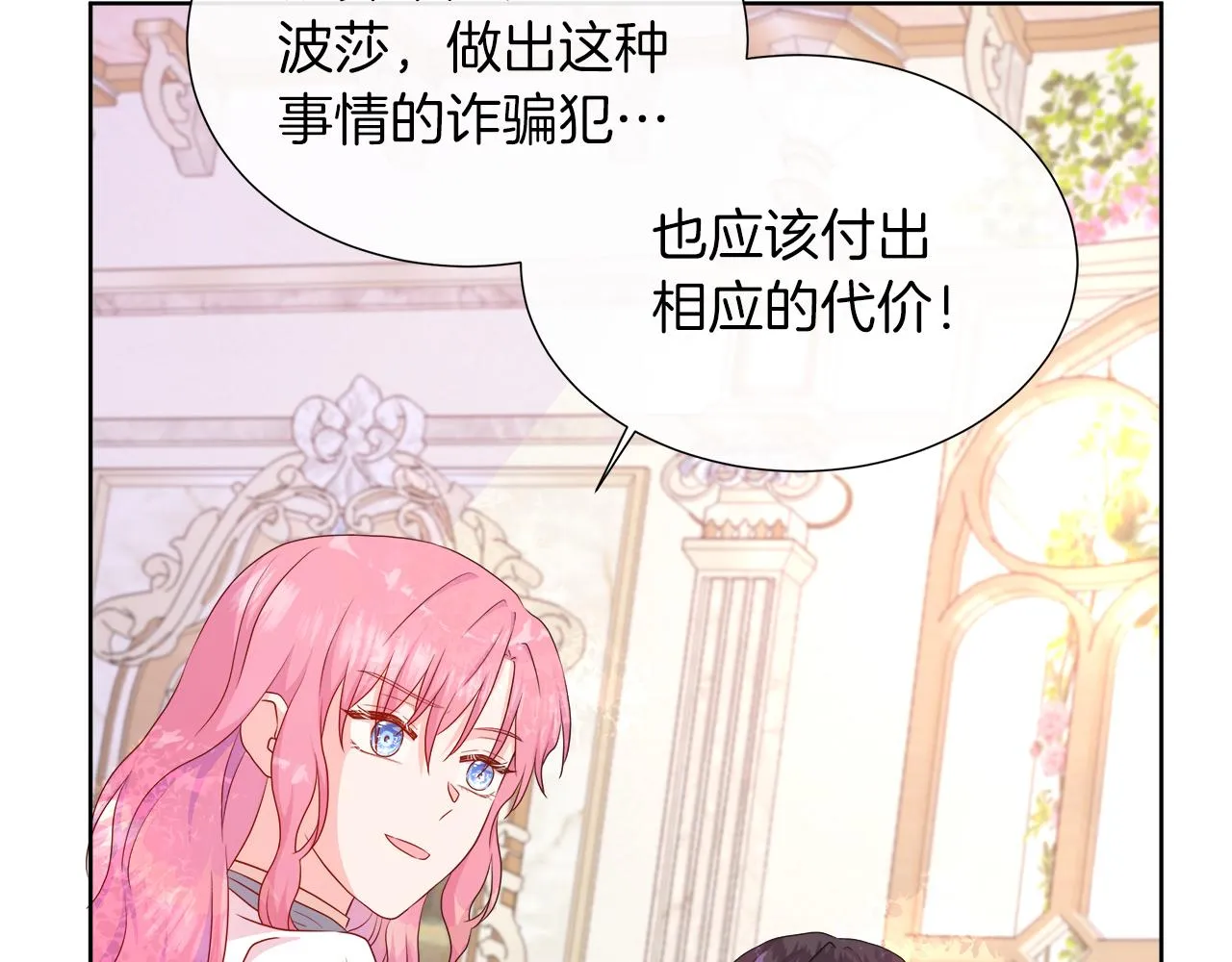 第38话 揭露神殿的谎言 第54页