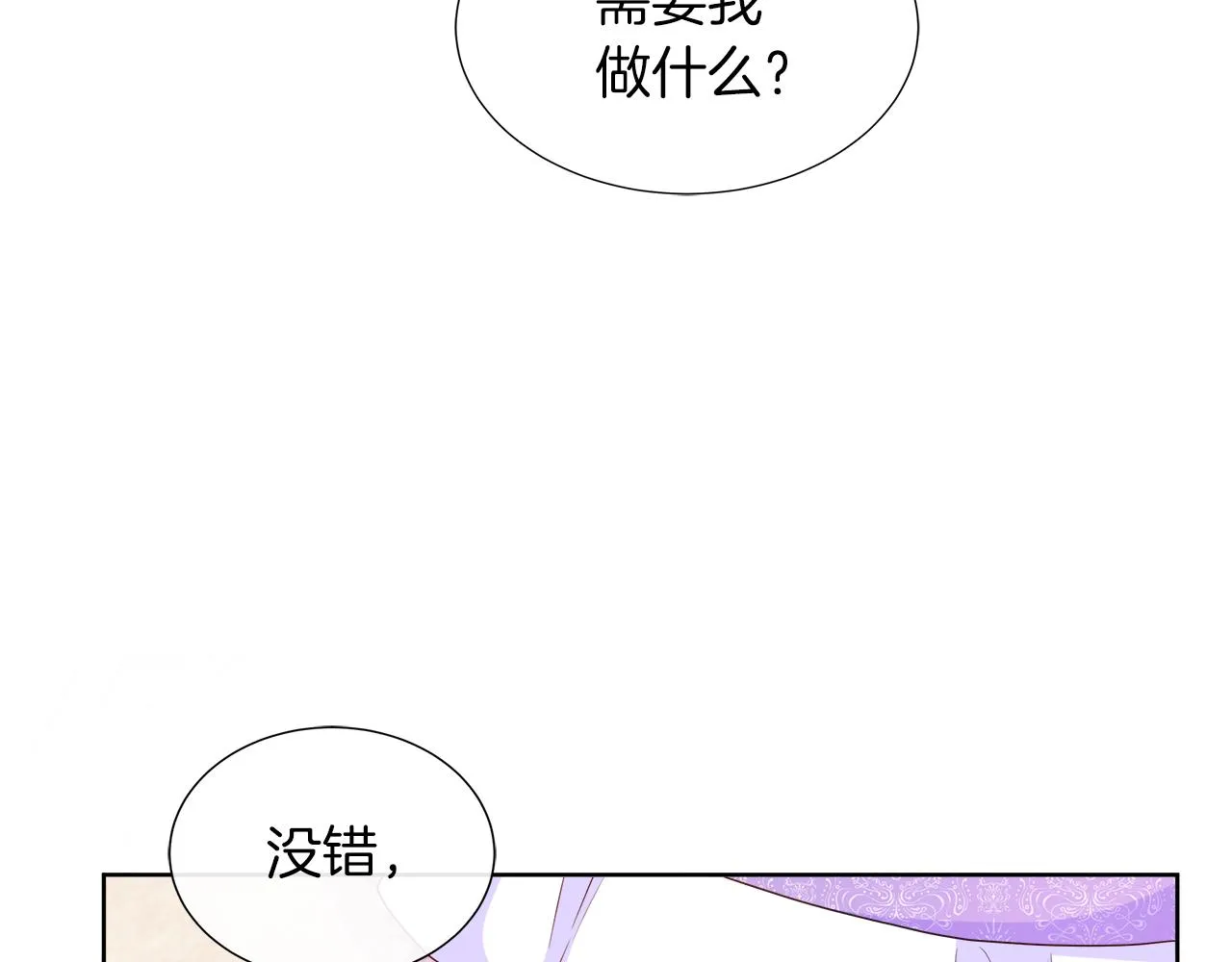 第38话 揭露神殿的谎言 第56页