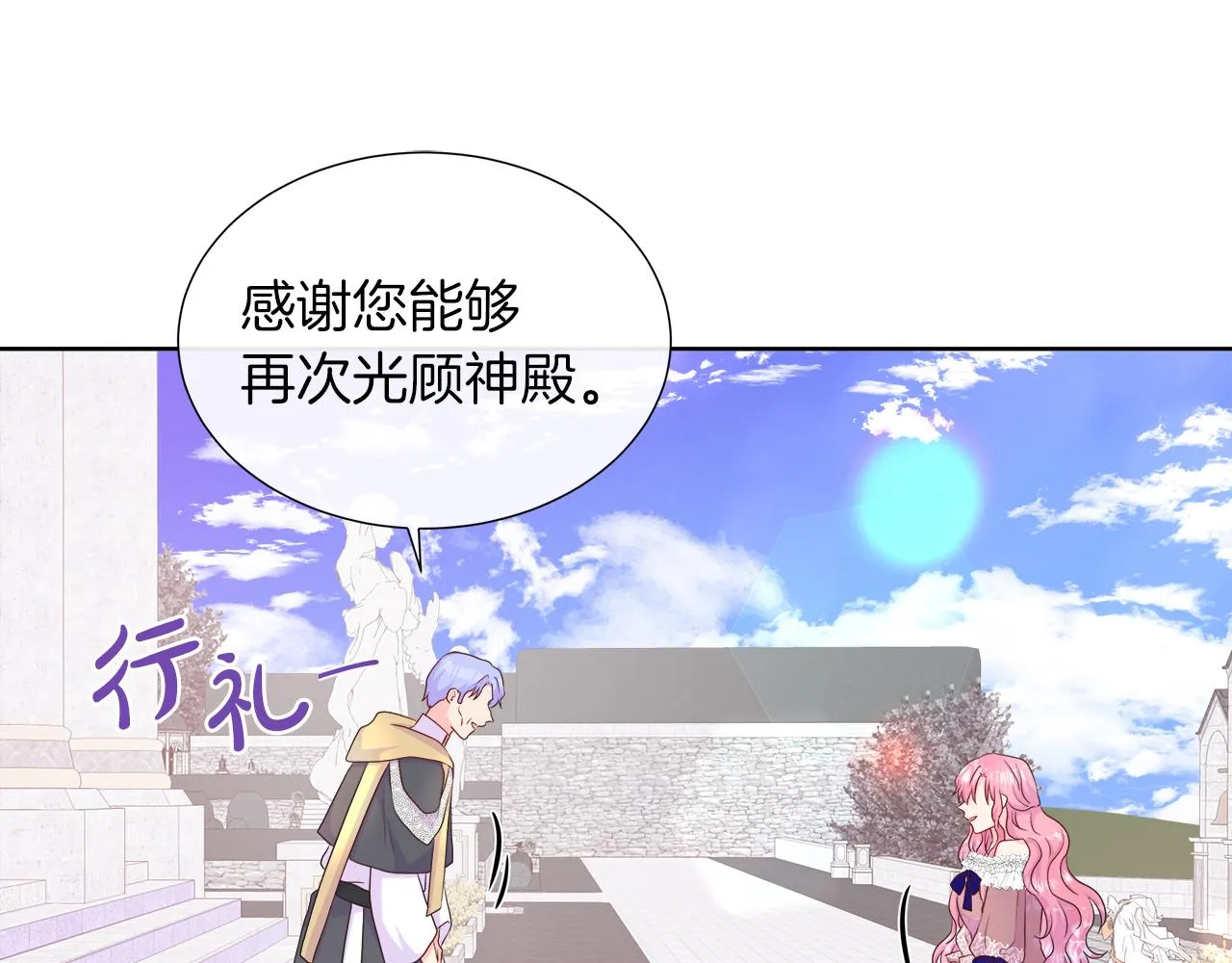第38话 揭露神殿的谎言 第67页