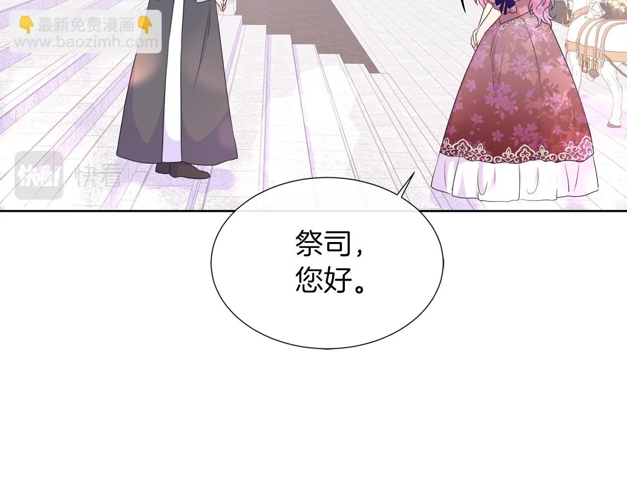 第38话 揭露神殿的谎言 第68页