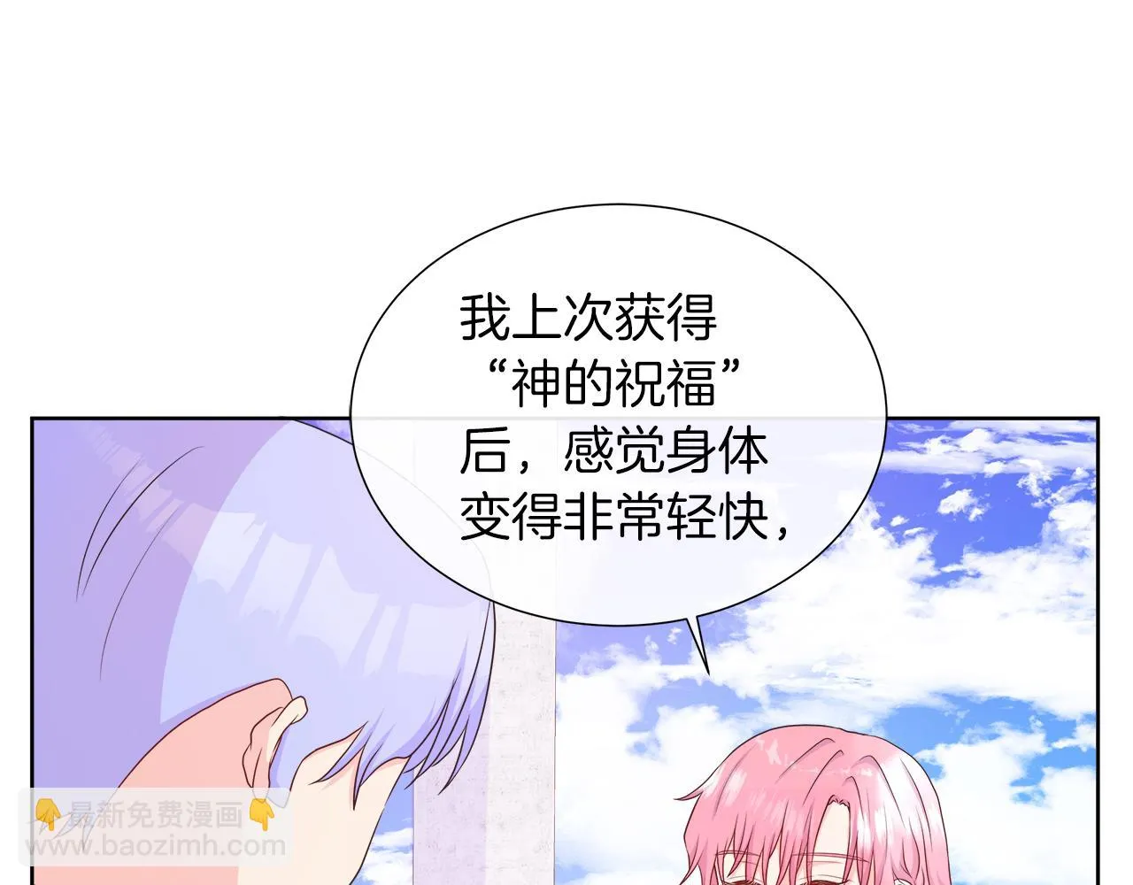 第38话 揭露神殿的谎言 第69页