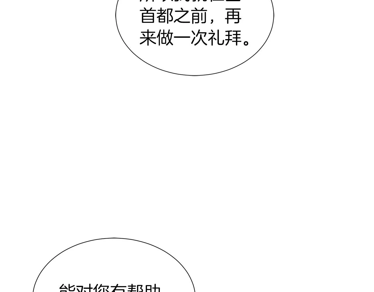 第38话 揭露神殿的谎言 第71页