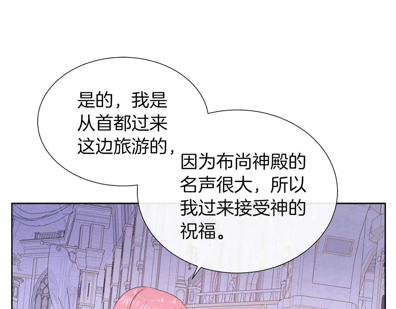 第38话 揭露神殿的谎言 第79页