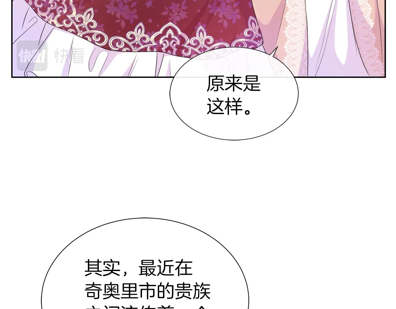 第38话 揭露神殿的谎言 第81页