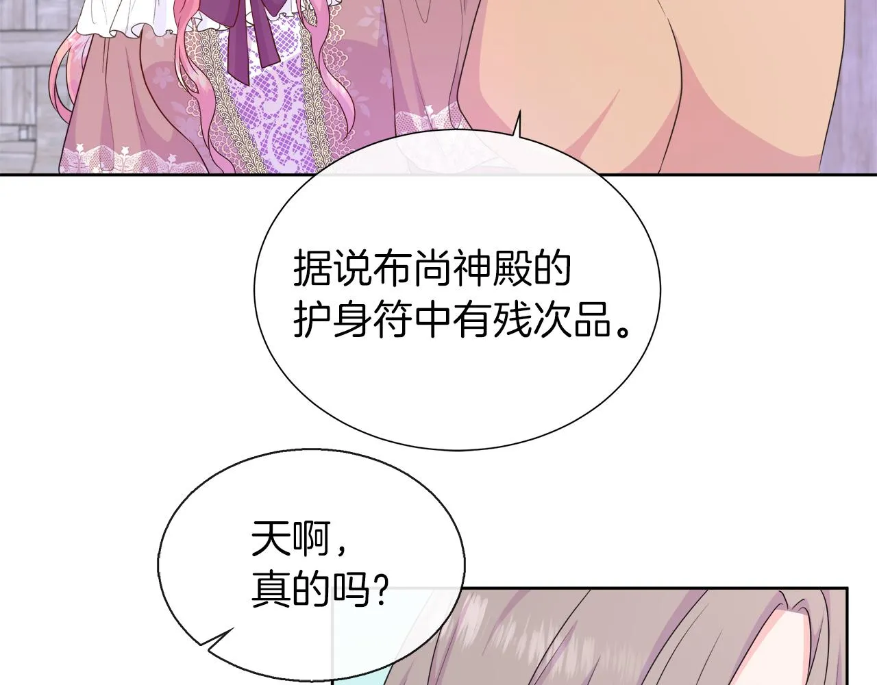 第38话 揭露神殿的谎言 第83页