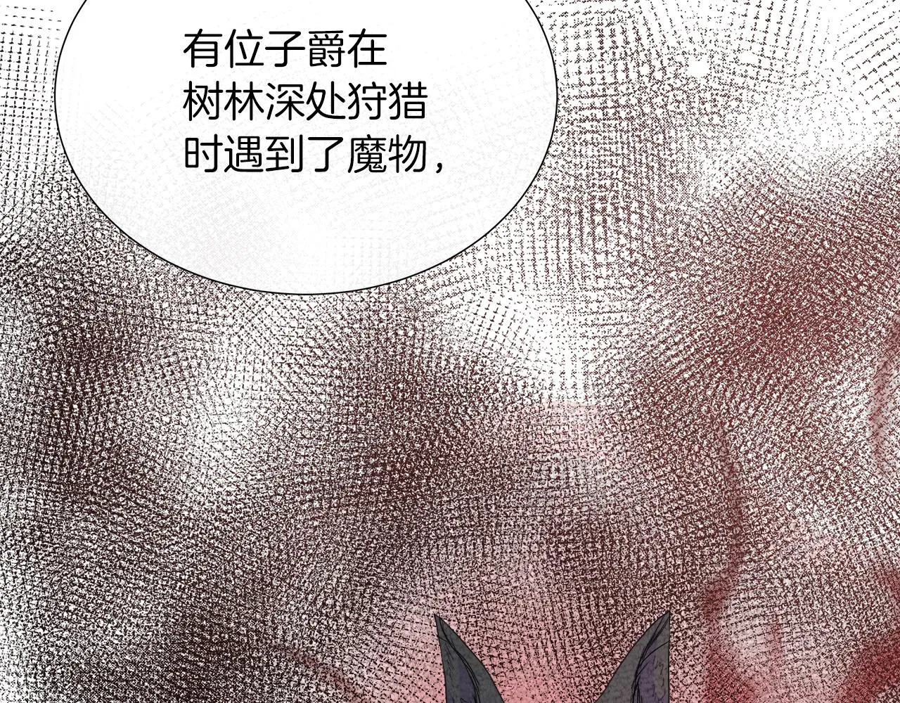 第38话 揭露神殿的谎言 第86页