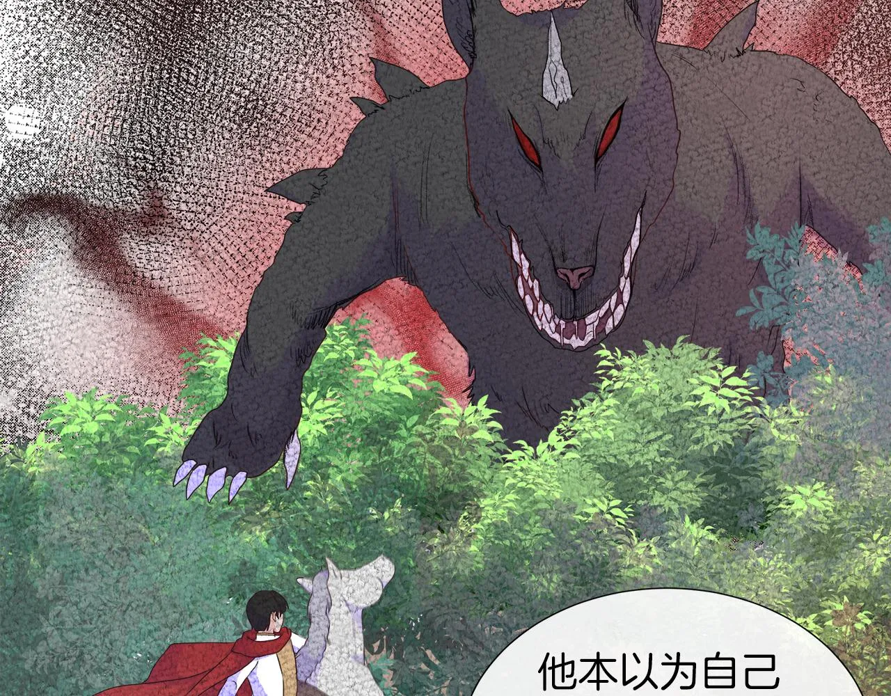 第38话 揭露神殿的谎言 第87页
