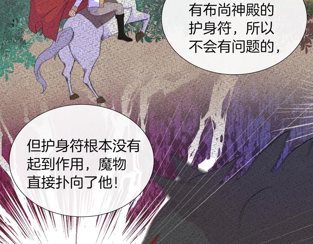 第38话 揭露神殿的谎言 第88页