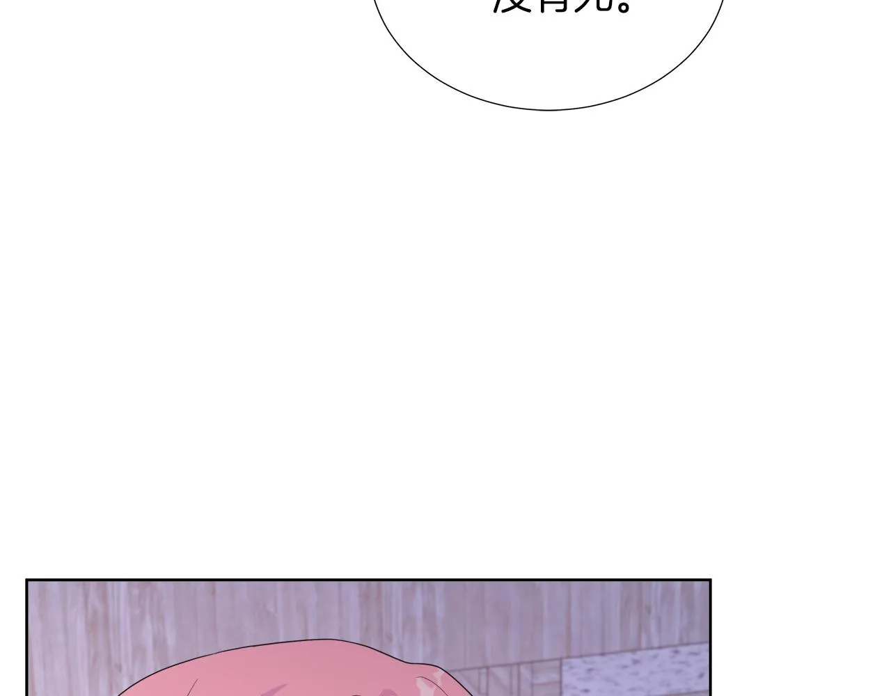 第38话 揭露神殿的谎言 第90页