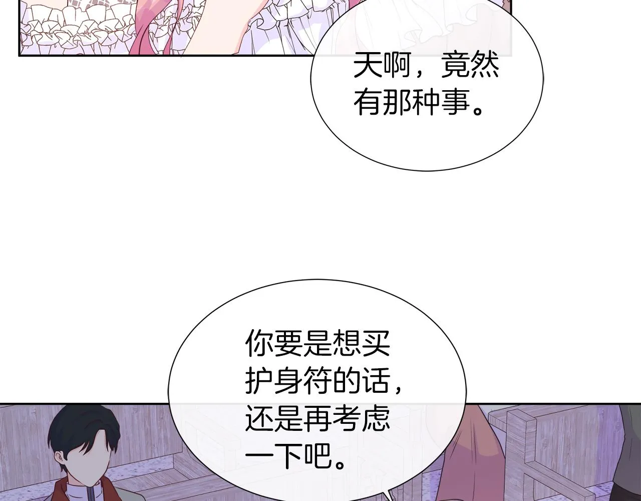 第38话 揭露神殿的谎言 第92页