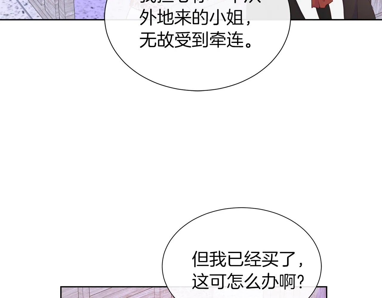 第38话 揭露神殿的谎言 第94页