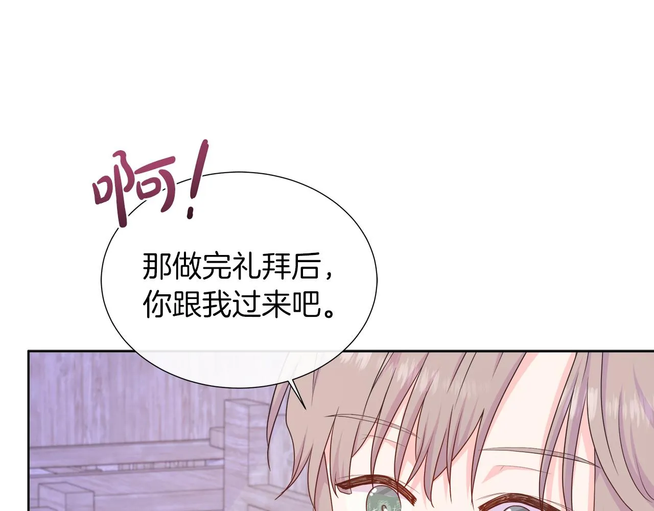 第38话 揭露神殿的谎言 第97页
