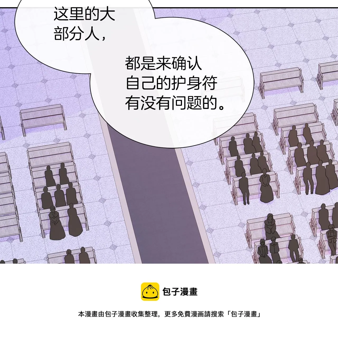 第38话 揭露神殿的谎言 第99页