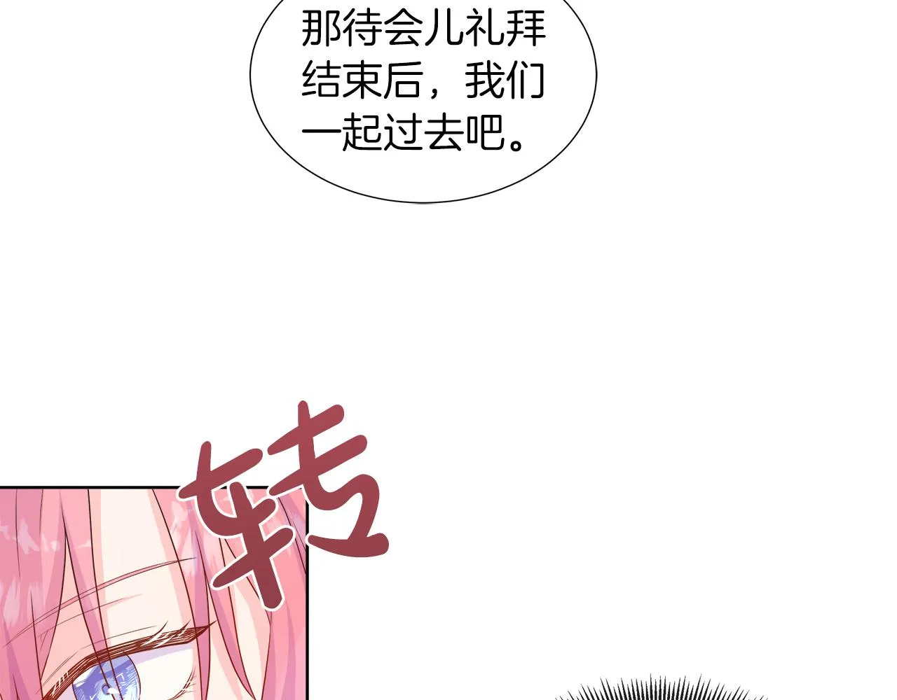 第38话 揭露神殿的谎言 第105页