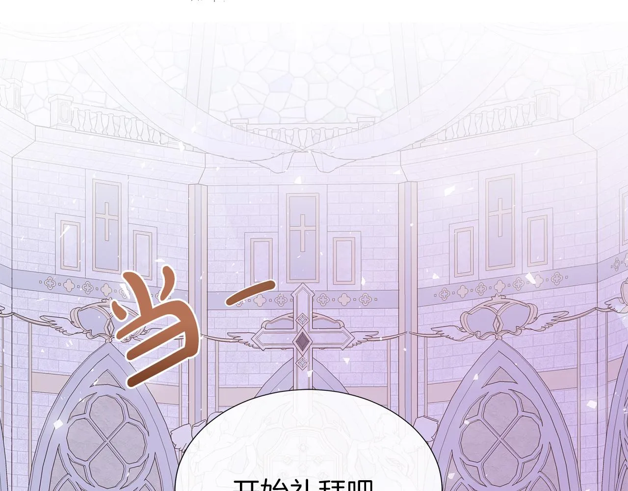 第38话 揭露神殿的谎言 第108页
