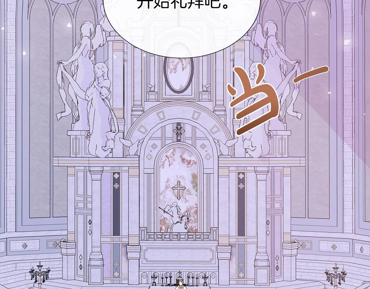第38话 揭露神殿的谎言 第109页