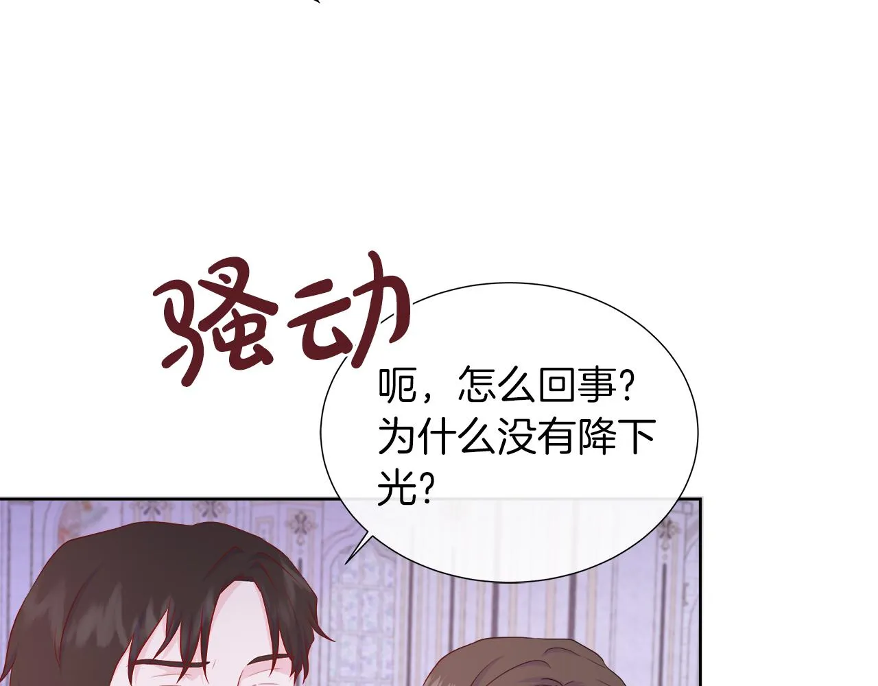 第38话 揭露神殿的谎言 第126页