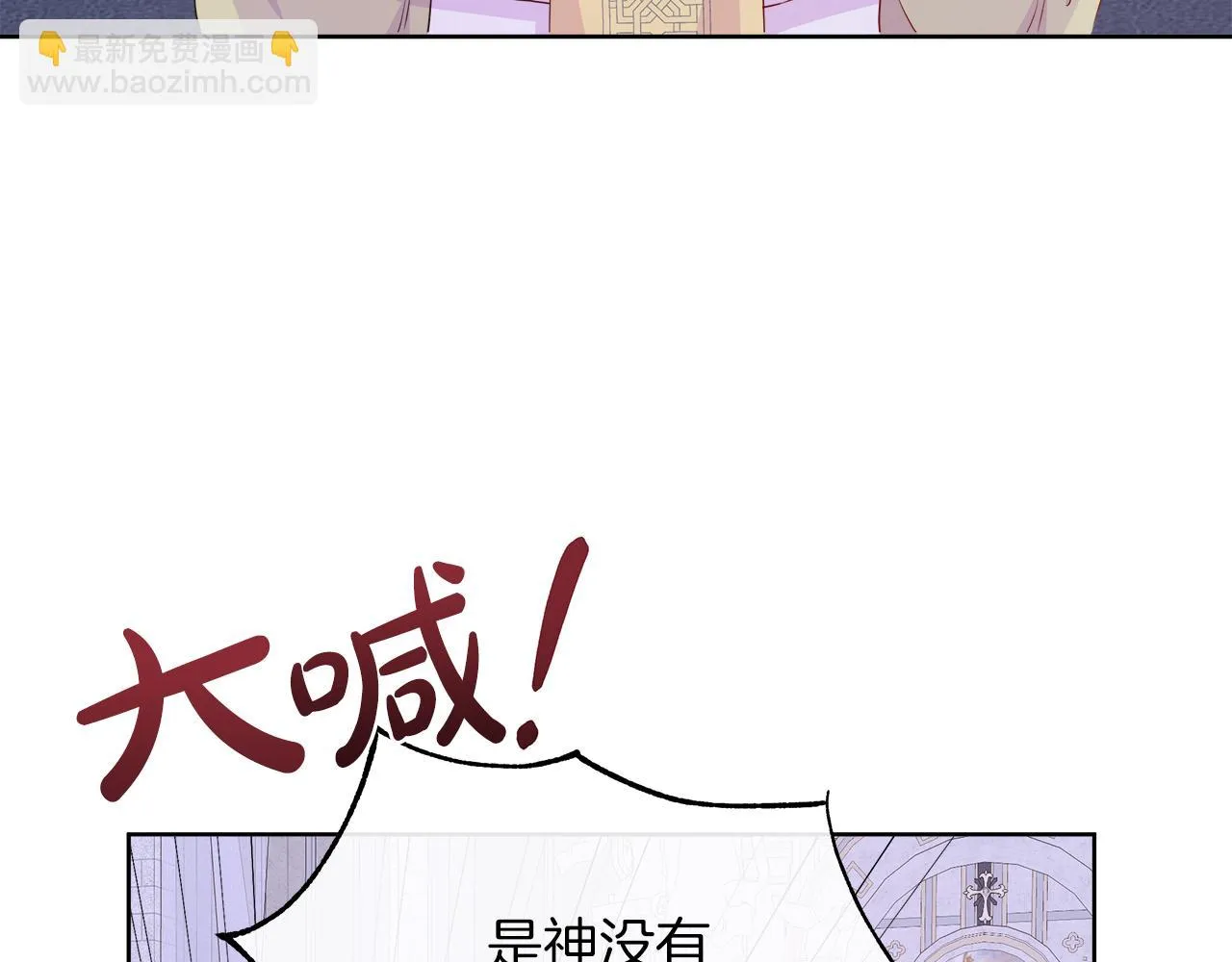 第38话 揭露神殿的谎言 第130页