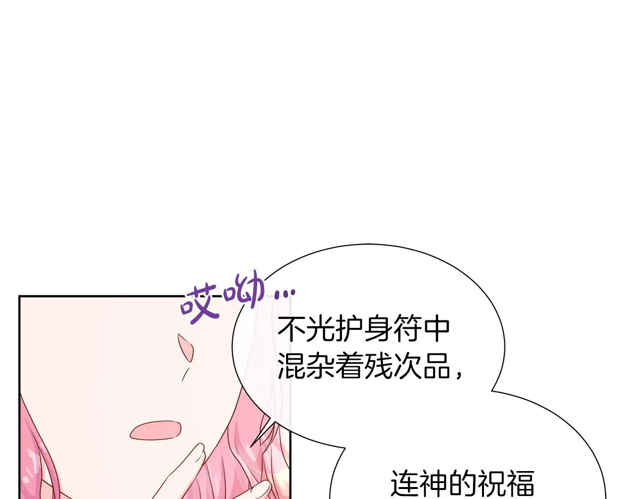 第38话 揭露神殿的谎言 第133页