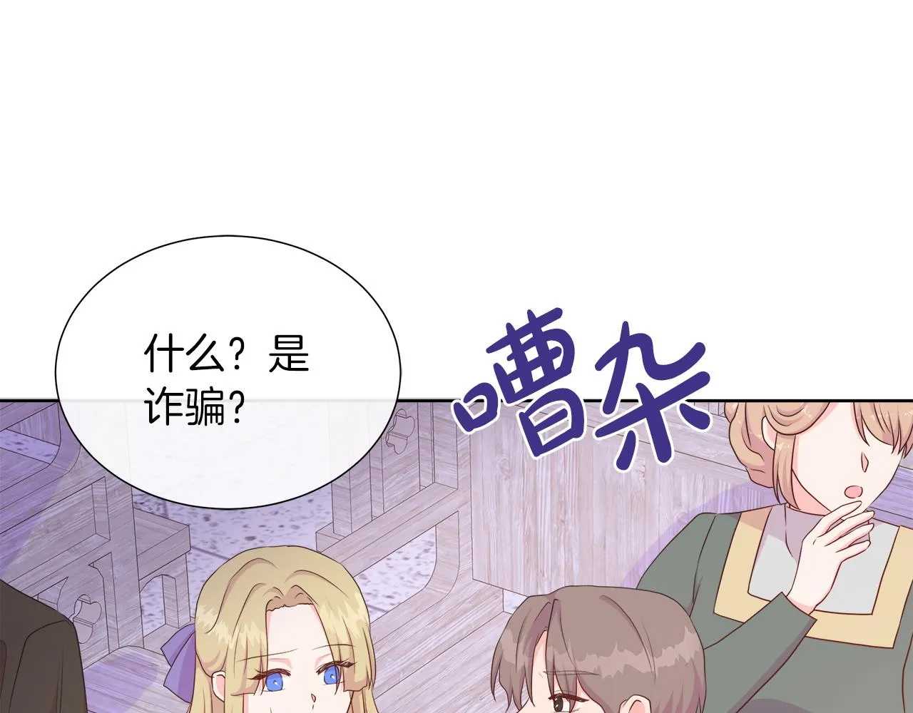 第38话 揭露神殿的谎言 第138页