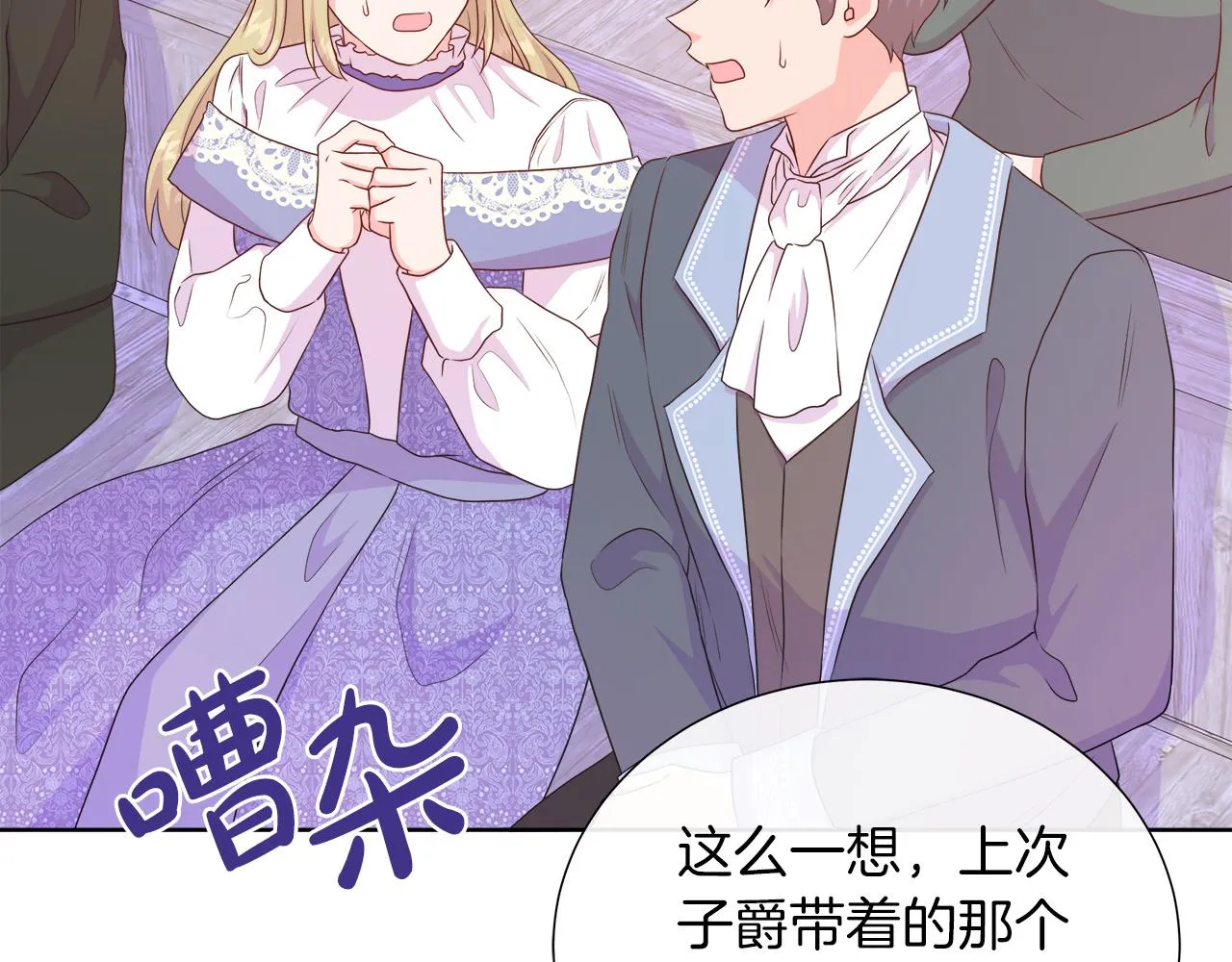 第38话 揭露神殿的谎言 第139页