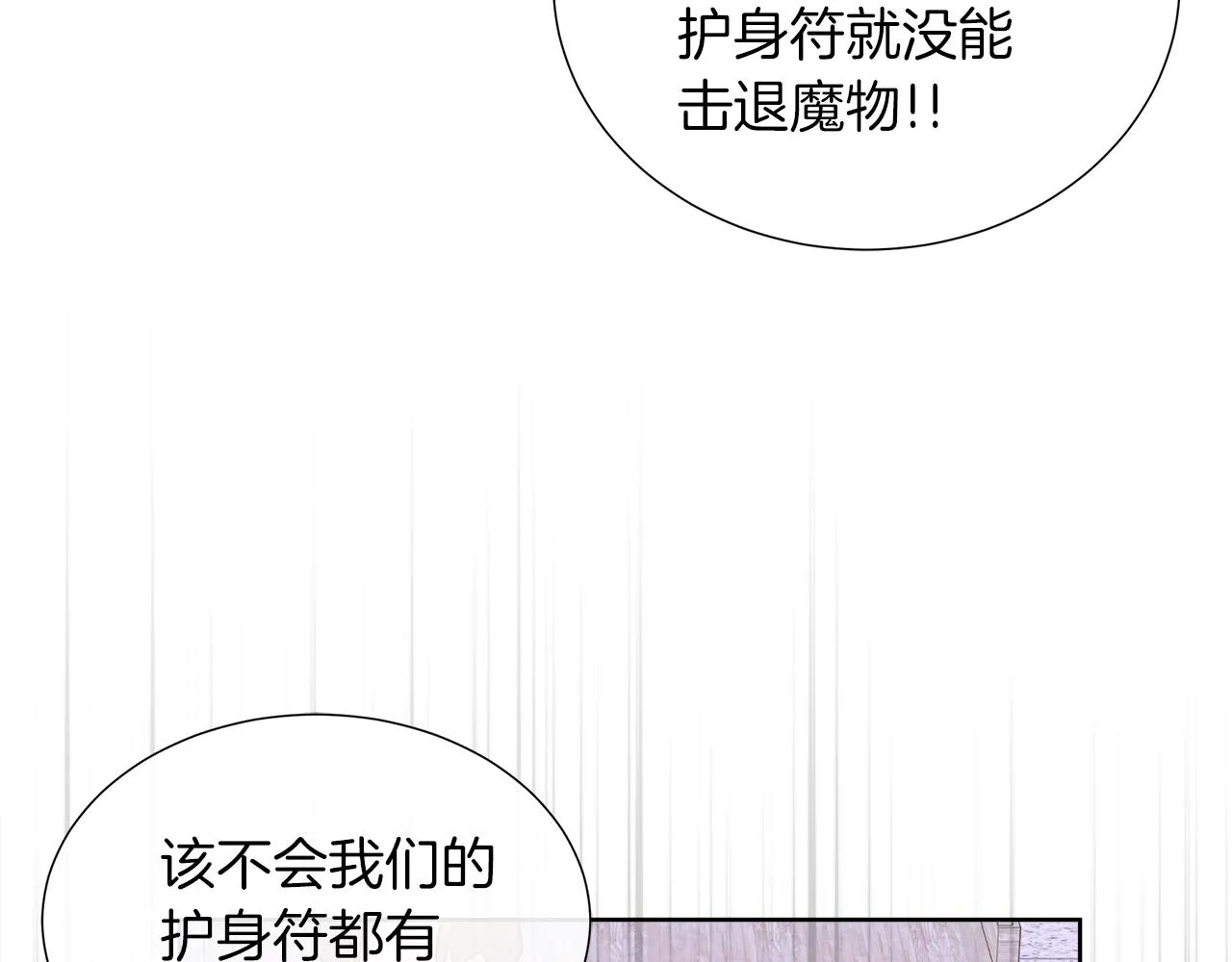 第38话 揭露神殿的谎言 第140页