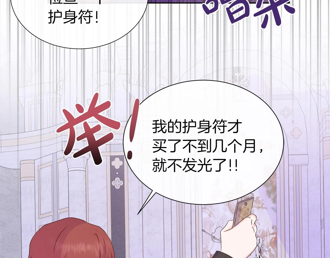 第38话 揭露神殿的谎言 第143页
