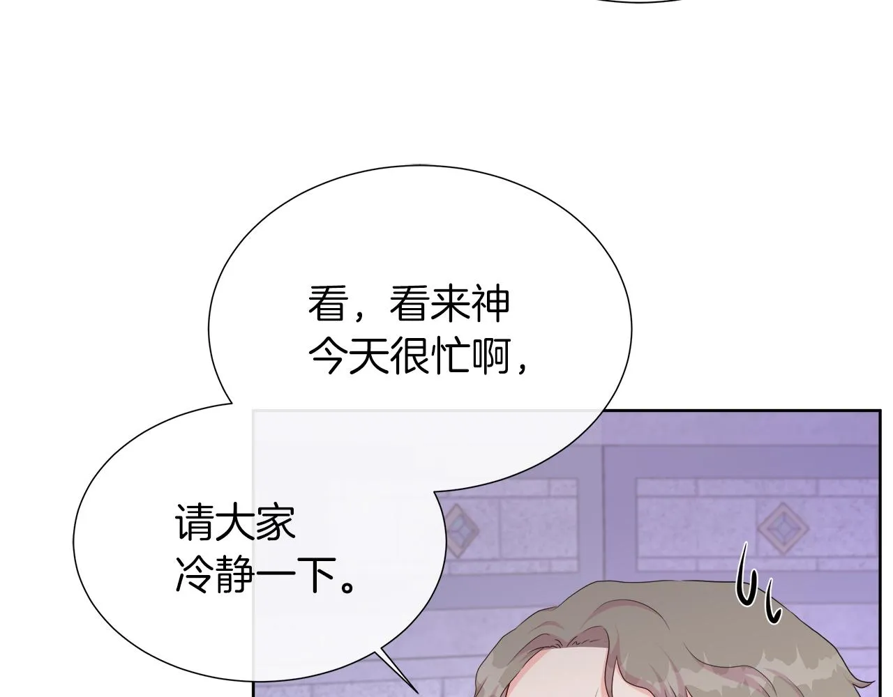 第38话 揭露神殿的谎言 第146页