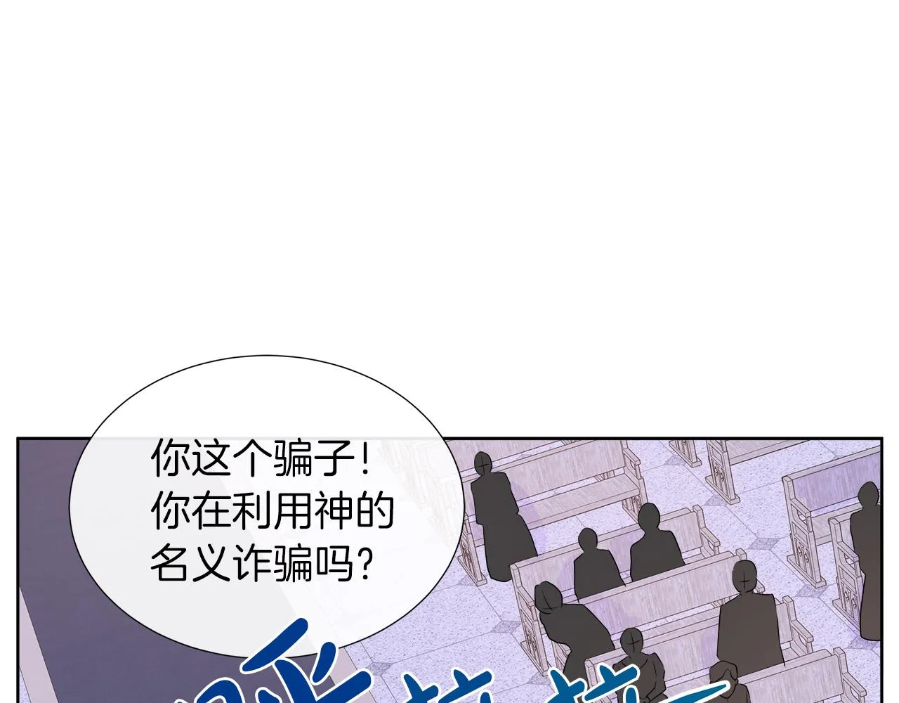 第38话 揭露神殿的谎言 第151页