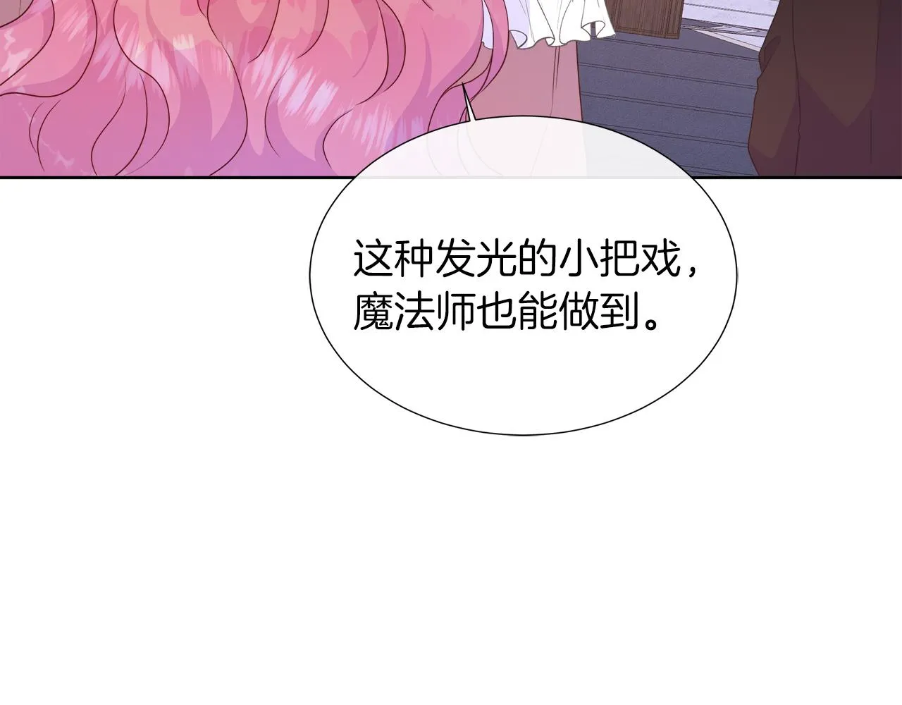 第38话 揭露神殿的谎言 第157页