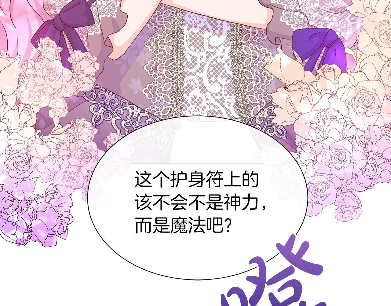 第38话 揭露神殿的谎言 第160页