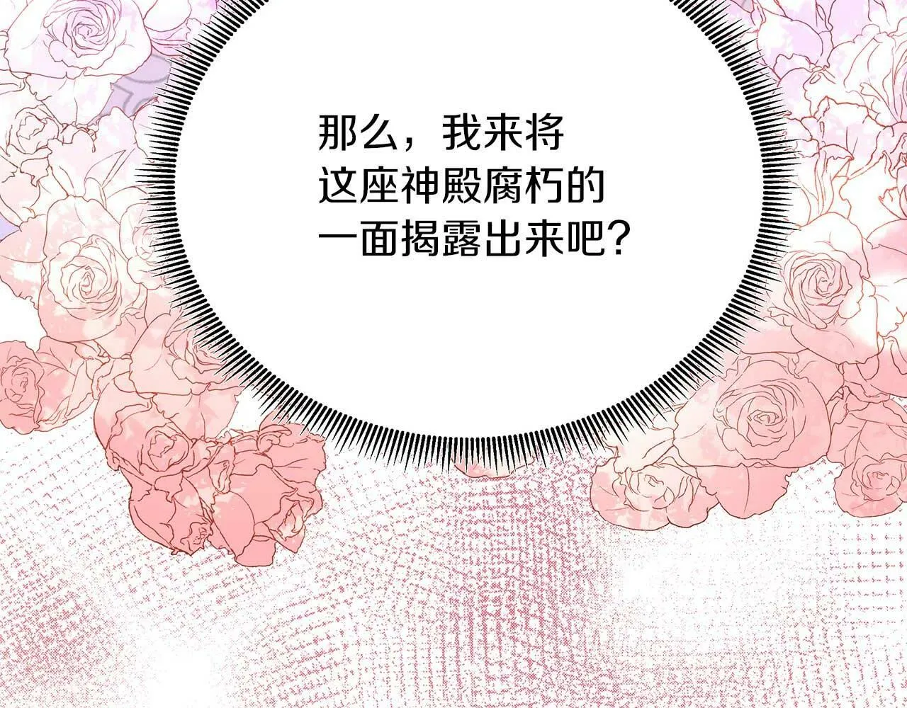 第37话 不愿离开的囚奴 第4页