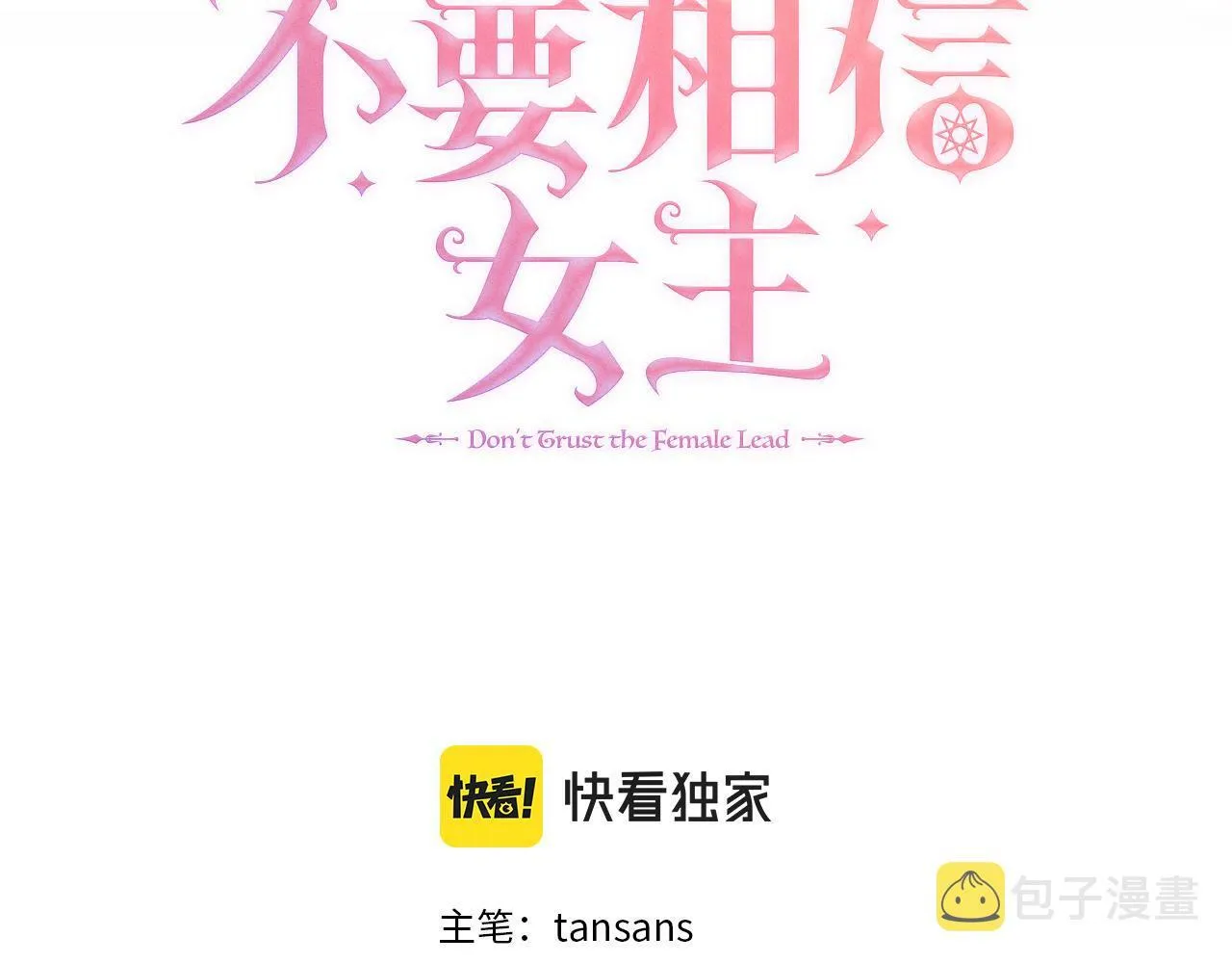 第37话 不愿离开的囚奴 第9页