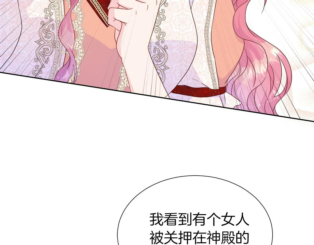 第37话 不愿离开的囚奴 第18页