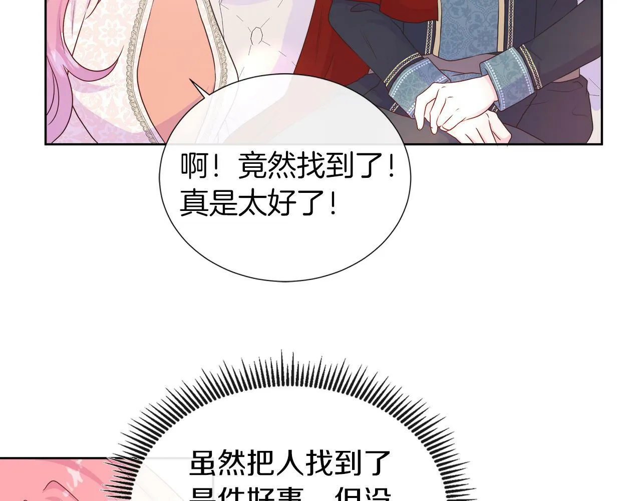 第37话 不愿离开的囚奴 第20页