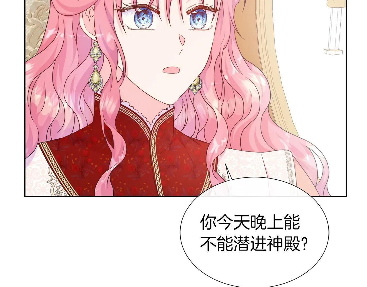 第37话 不愿离开的囚奴 第25页